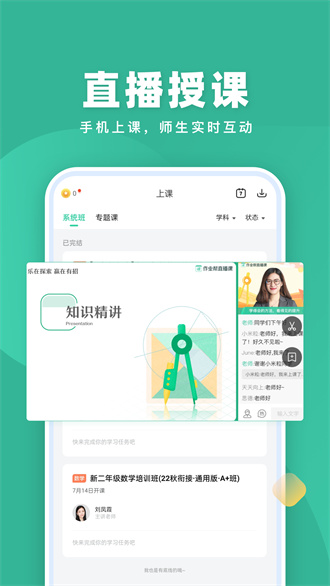 作业帮直播课下载app官方正版截图2