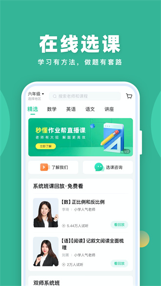 作业帮直播课下载app官方正版截图3