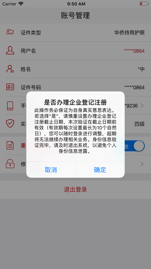 登记注册身份验证官方正版截图2