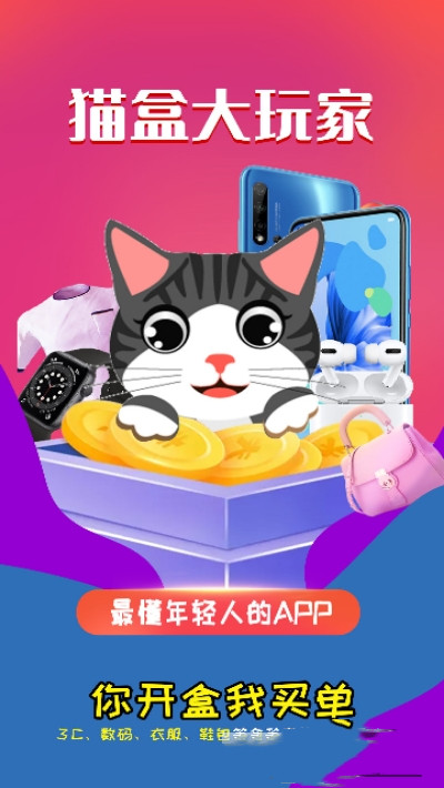 猫盒大玩家去广告版截图1