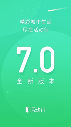 活动行精简版截图3