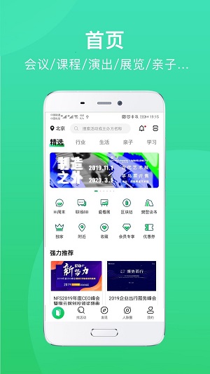 活动行精简版截图2