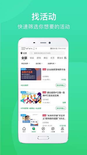 活动行精简版截图4