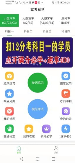 驾考易学网页版截图4