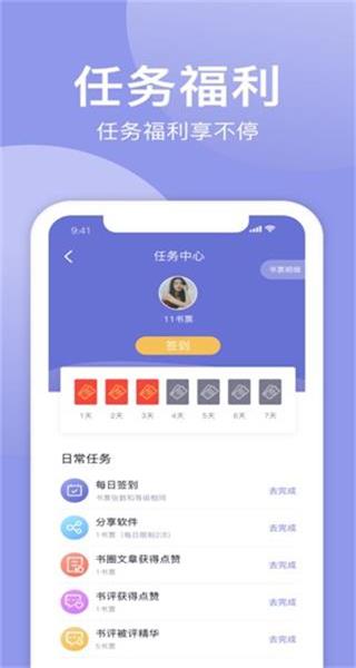 小白阅读APP官方版截图3