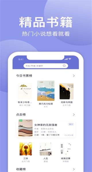 小白阅读APP官方版截图2