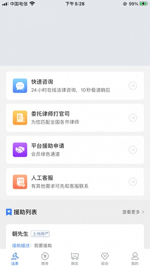 福唐商务正式版截图1