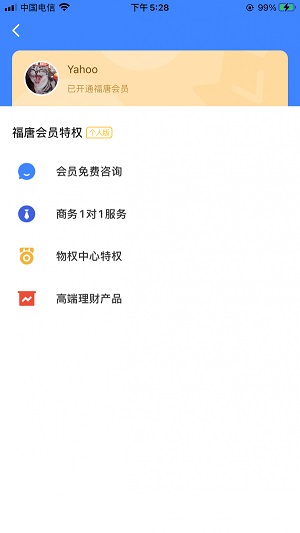 福唐商务正式版截图2