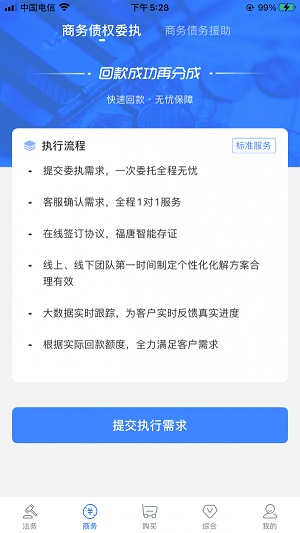 福唐商务正式版截图3