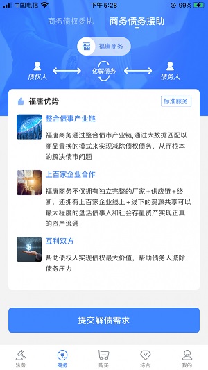福唐商务正式版截图4