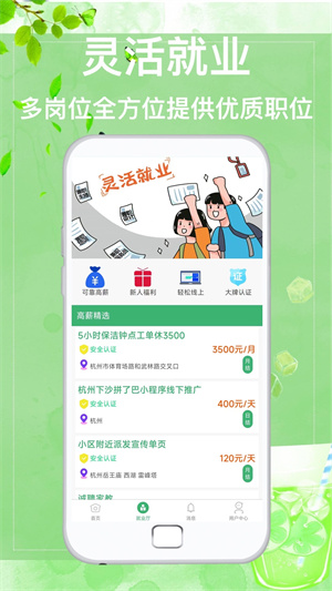 众诚兼职网页版截图1