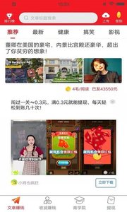 乐看点苹果版下载截图2