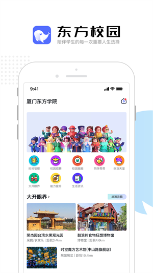 东方校园安卓版截图1