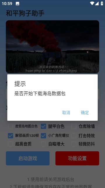 和平狗子助手无限制版截图3