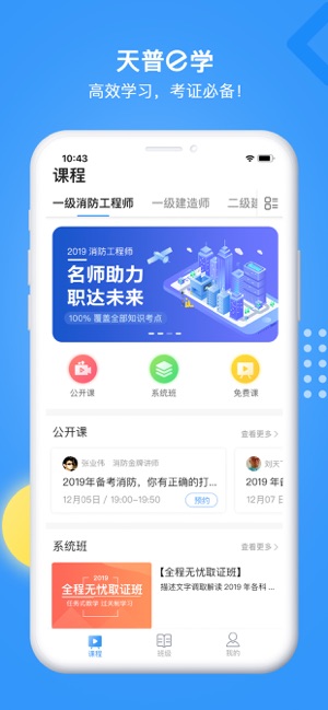 天普教育网页版截图2