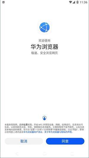 华为浏览器安卓app正式版截图3