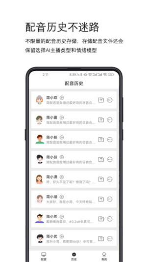 简配音官方版截图1