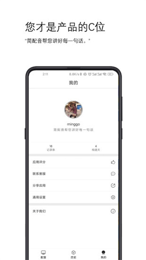 简配音官方版截图2