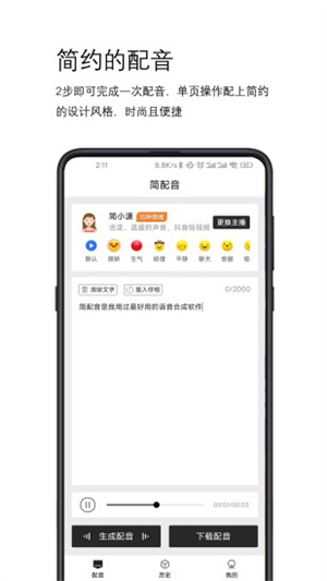 简配音官方版截图4