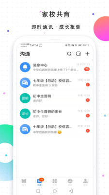 校信极速版截图2