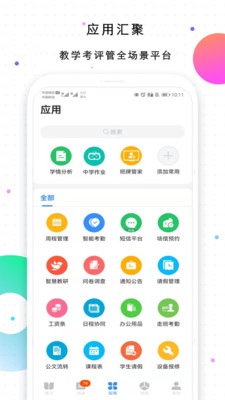 校信极速版截图4