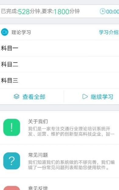 驾培学堂破解版截图3