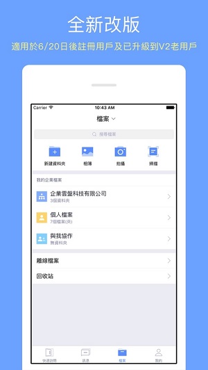 浙理云盘汉化版截图2