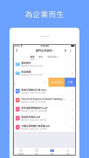 浙理云盘汉化版截图4