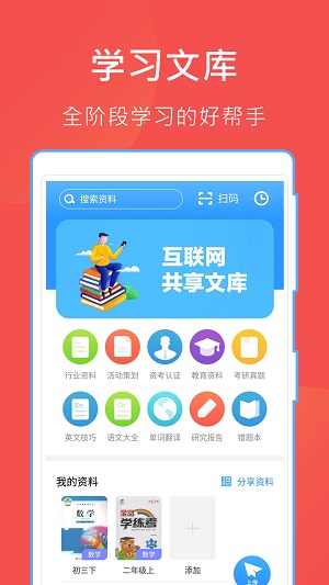 互动作业手机版截图3