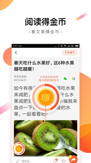 趣看天下app赚钱汉化版截图3