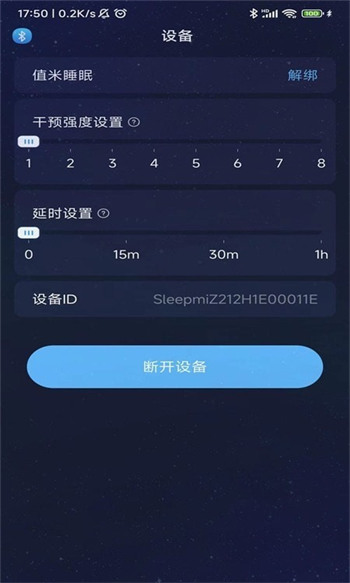 值米睡眠官方版截图3