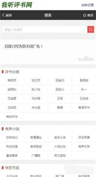 我爱评书网网页版截图3