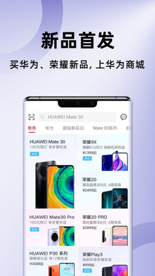 华为商城网页版截图3