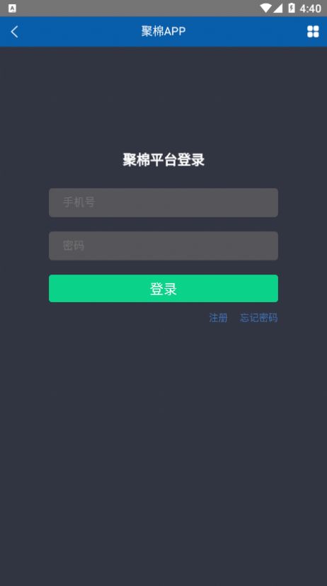 聚棉免费版截图2