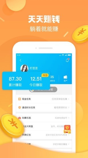 触宝电话免费版截图3