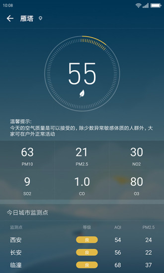 无忧天气精简版截图4