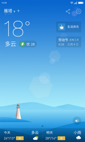 无忧天气精简版截图2