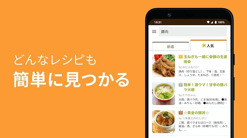 cookpad日文版截图3