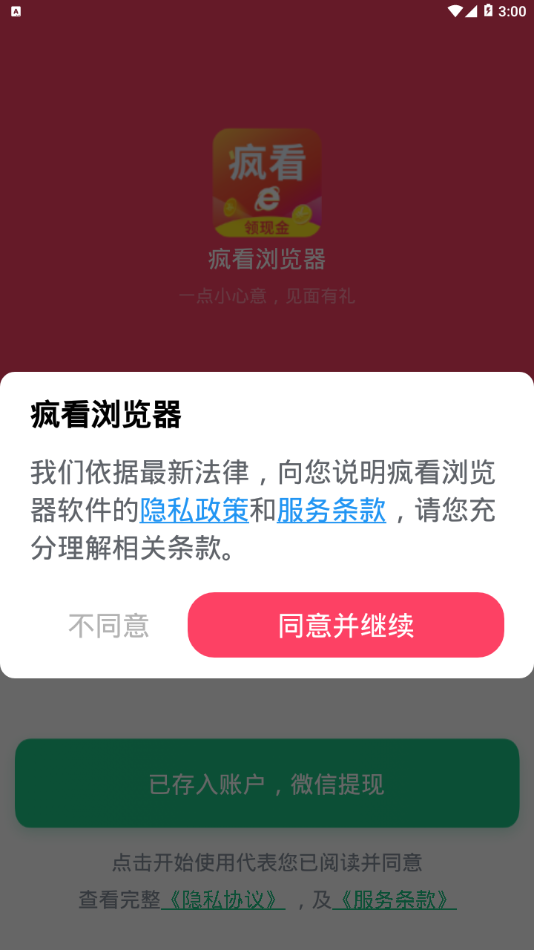 疯看浏览器破解版截图2