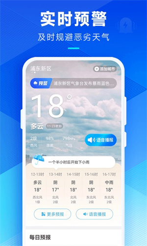 希望天气预报网页版截图4