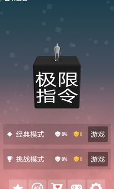 极限指令官方版截图3