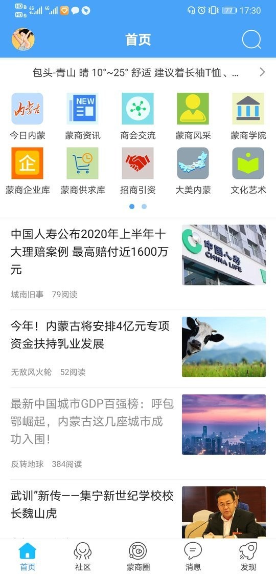 蒙商网完整版截图2