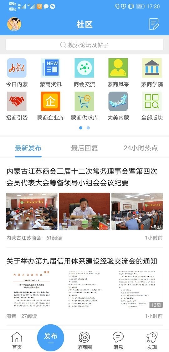 蒙商网完整版截图3