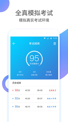 驾校考驾照正式版截图2