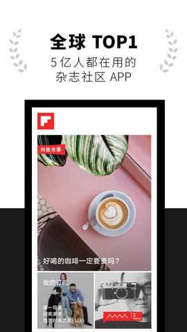 Flipboard汉化版截图3