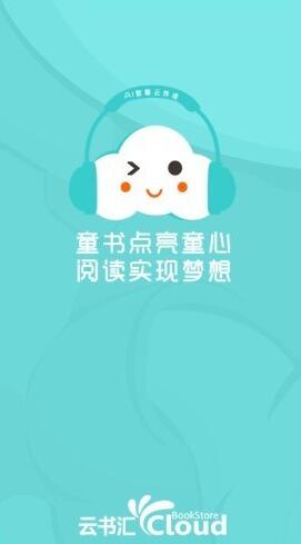 云伴读官方版截图1