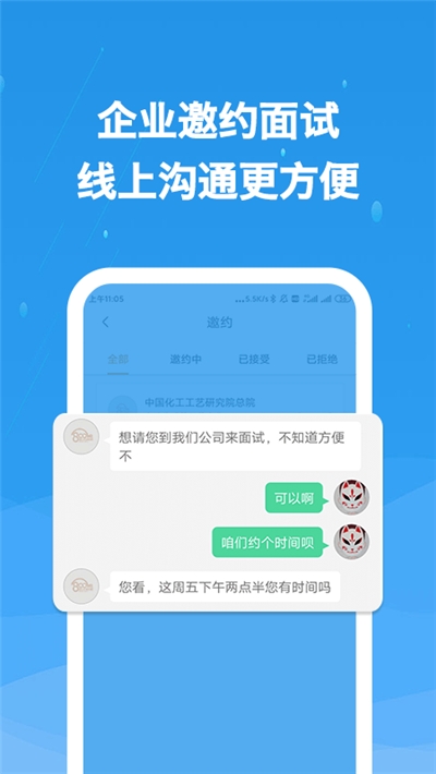 化工英才网正式版截图2