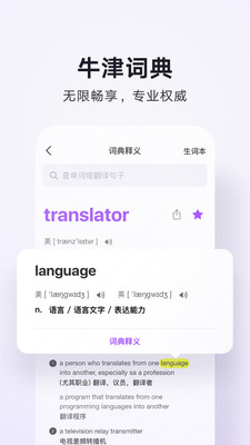 腾讯翻译君官方版截图2