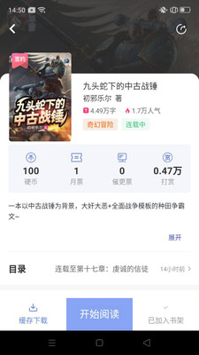 少年梦阅读app破解版截图3