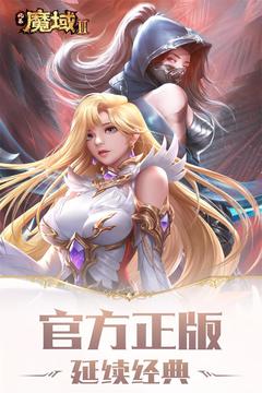 风暴魔域2腾讯版截图1